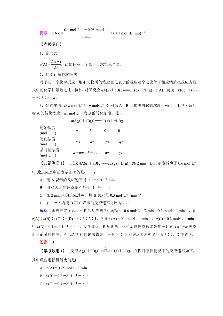 最新化学苏教必修2讲义：专题2 化学反应与能量转化 第1单元 第1课时_第4页