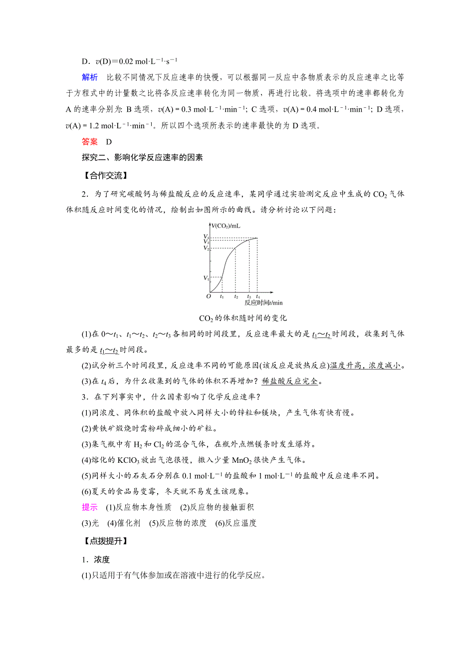 最新化学苏教必修2讲义：专题2 化学反应与能量转化 第1单元 第1课时_第5页