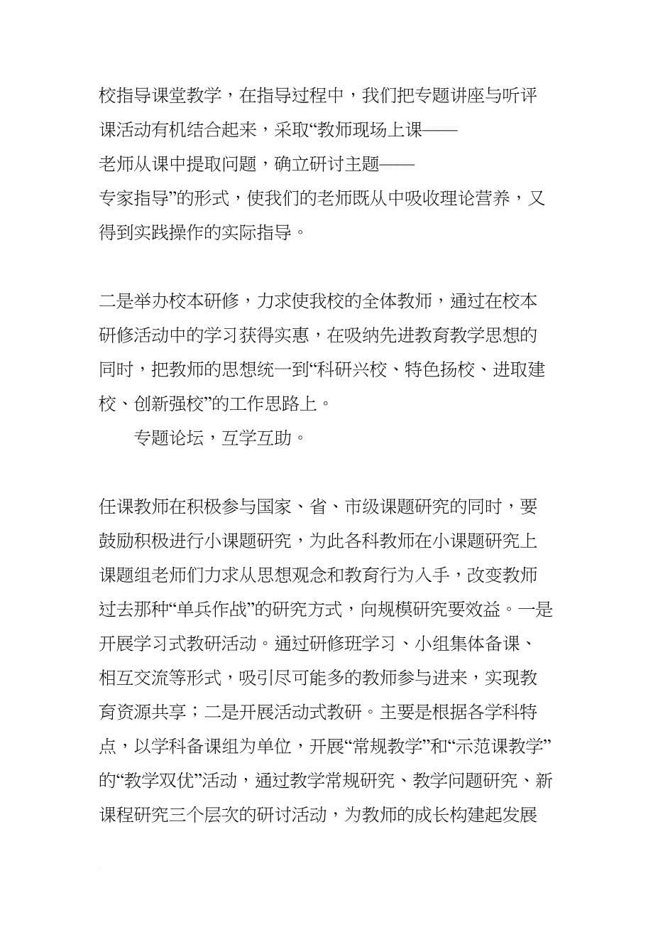 教师专业发展学校年度工作计划(DOC 17页)_第5页