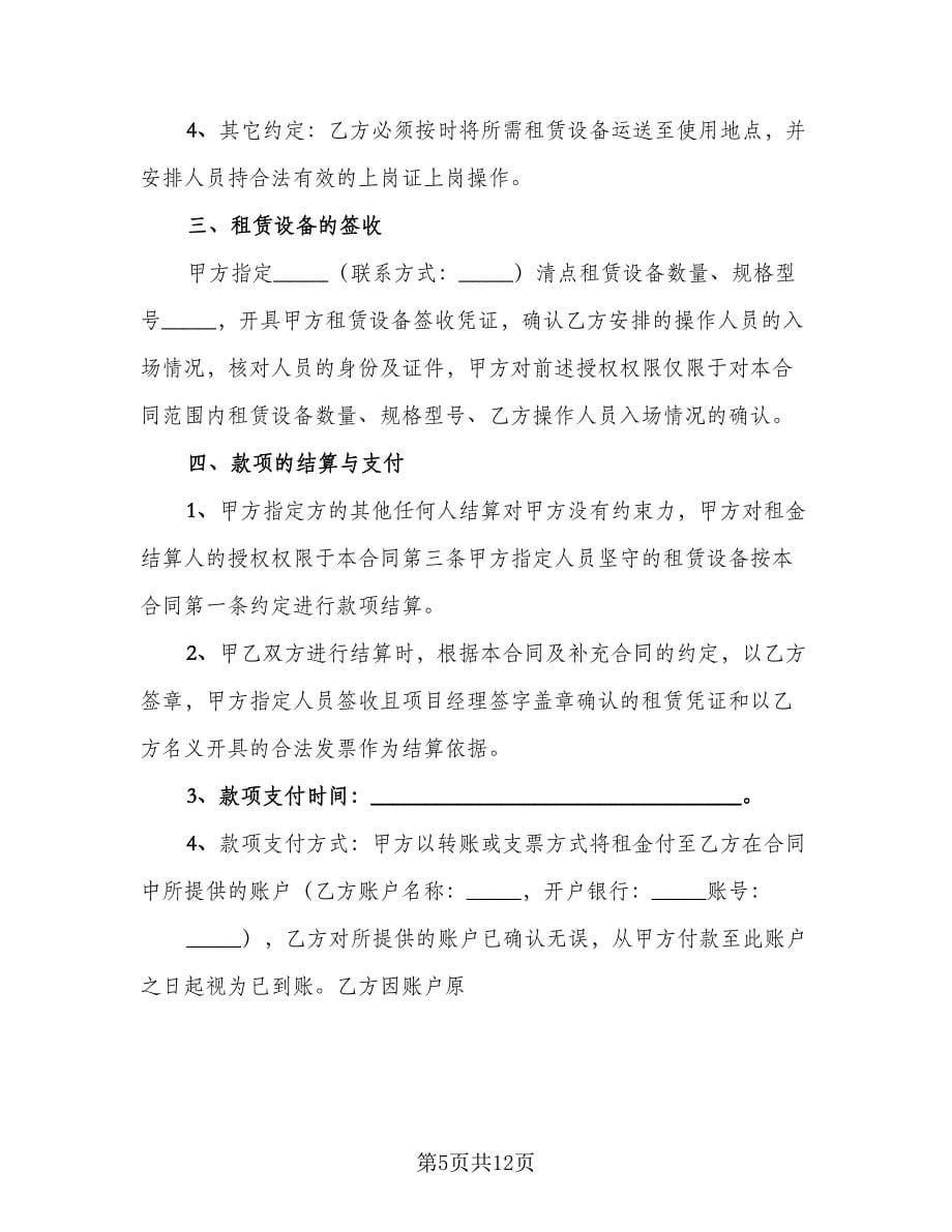 吊车租赁协议书常用版（四篇）.doc_第5页