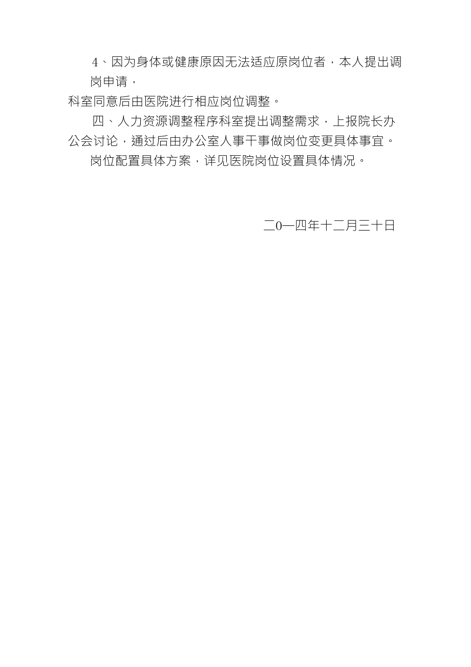 综合医院人力资源配置原则、设置方案、调整方案、调整程序_第3页