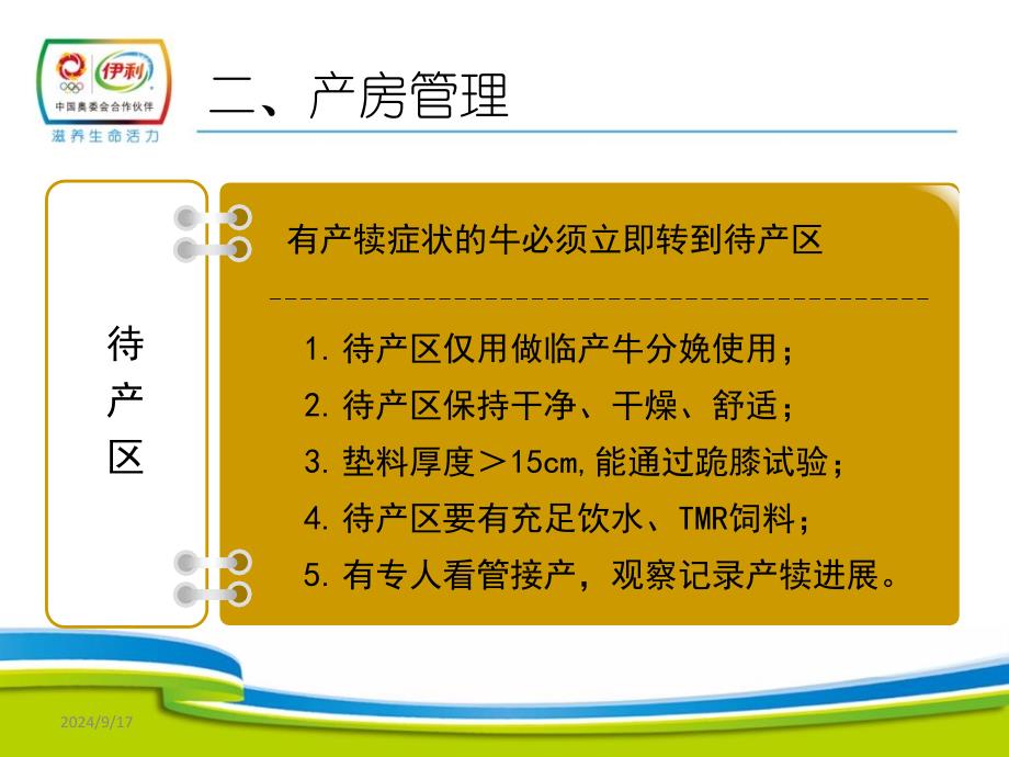 产牛的管理PPT课件_第4页