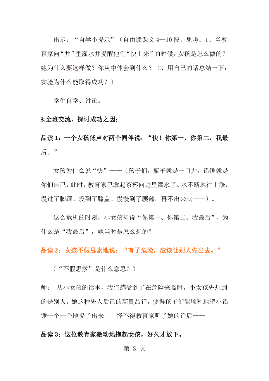 2023年三年级上册语文教案一次成功的实验2人教新课标.docx_第3页