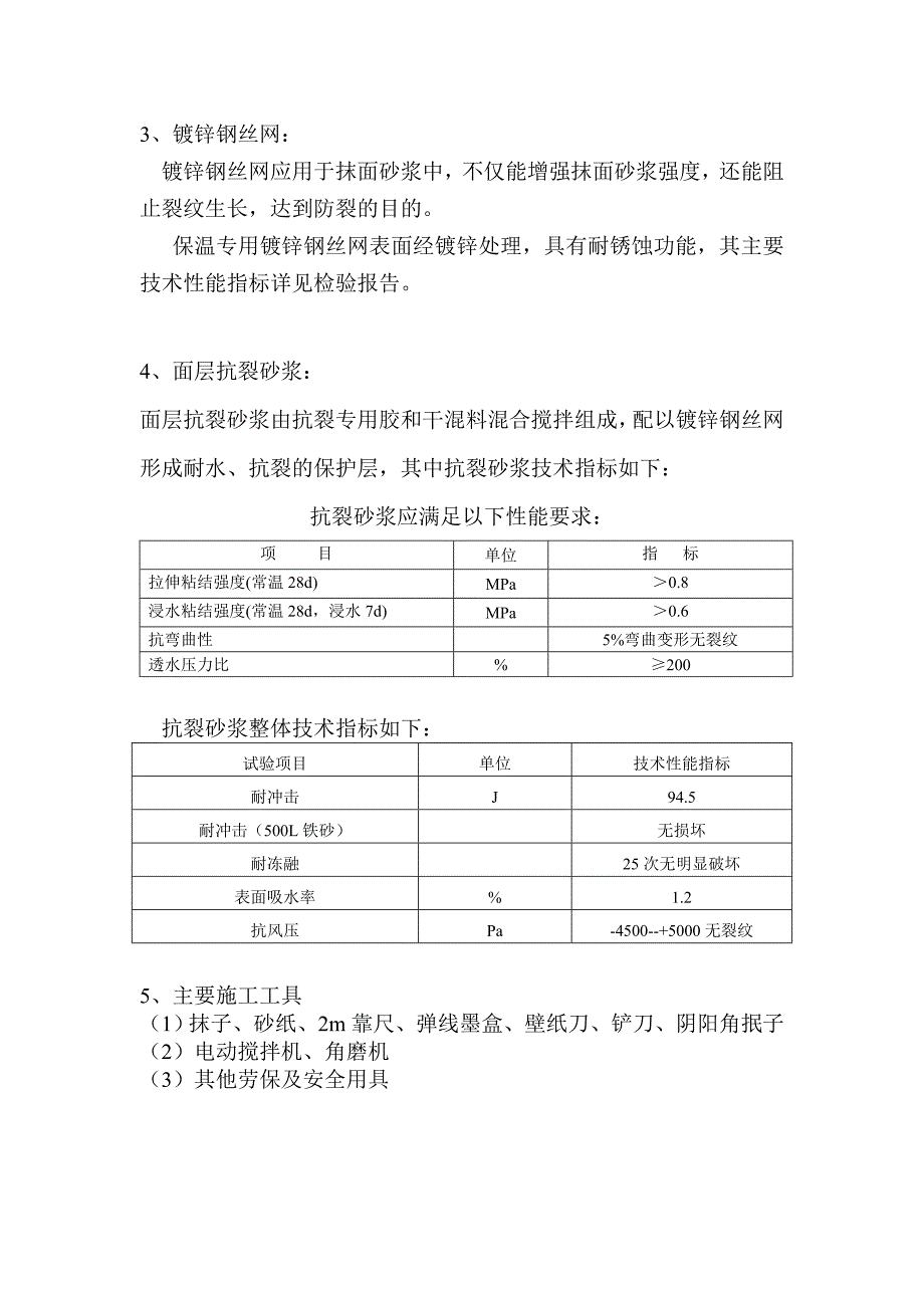 颗粒砂浆保温(外饰为贴砖的)施工工艺_第2页