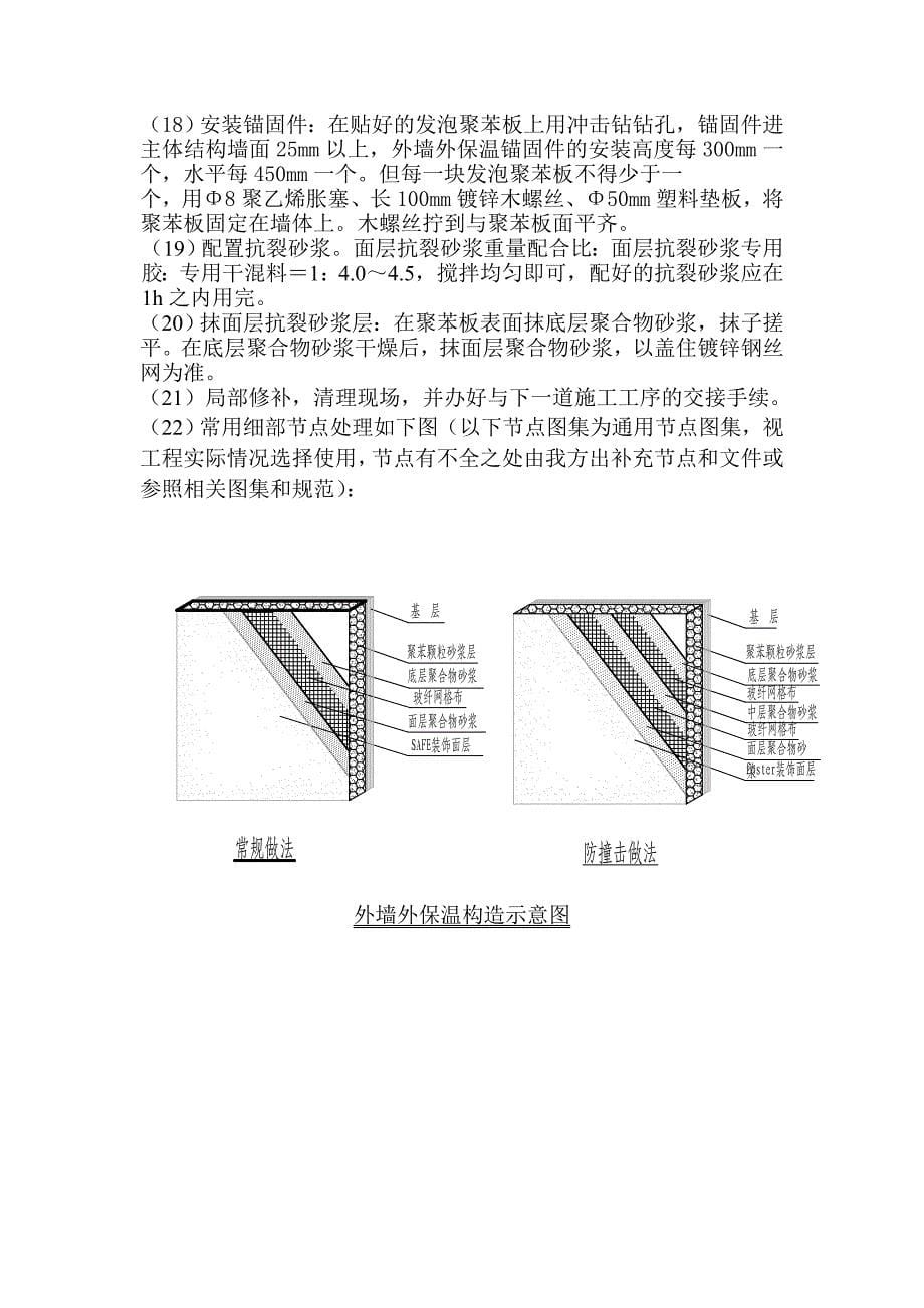 颗粒砂浆保温(外饰为贴砖的)施工工艺_第5页