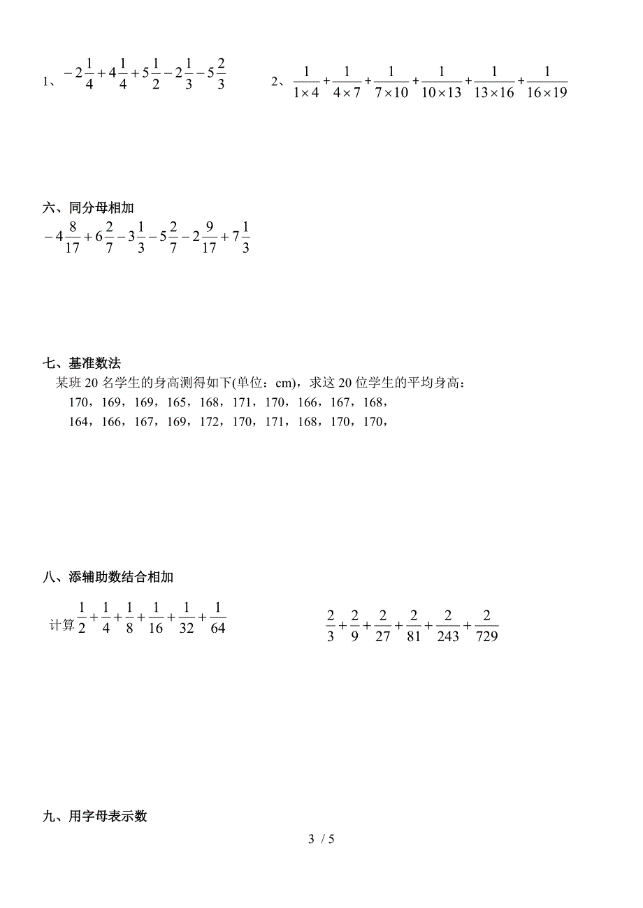 第十一讲有理数的巧算------(有理数加减的若干技巧)_第3页