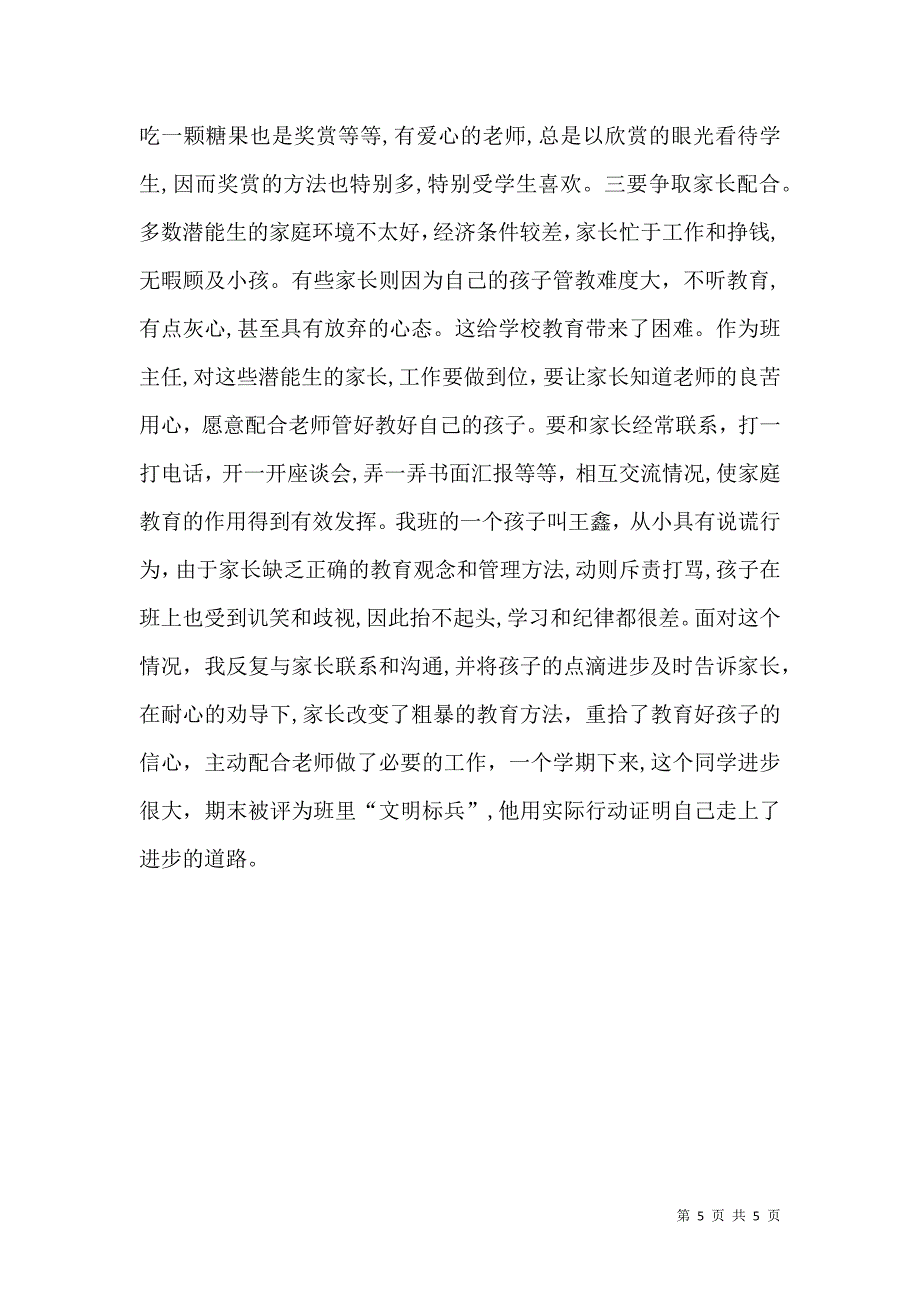 我在潜能生教育中的几点做法和体会_第5页