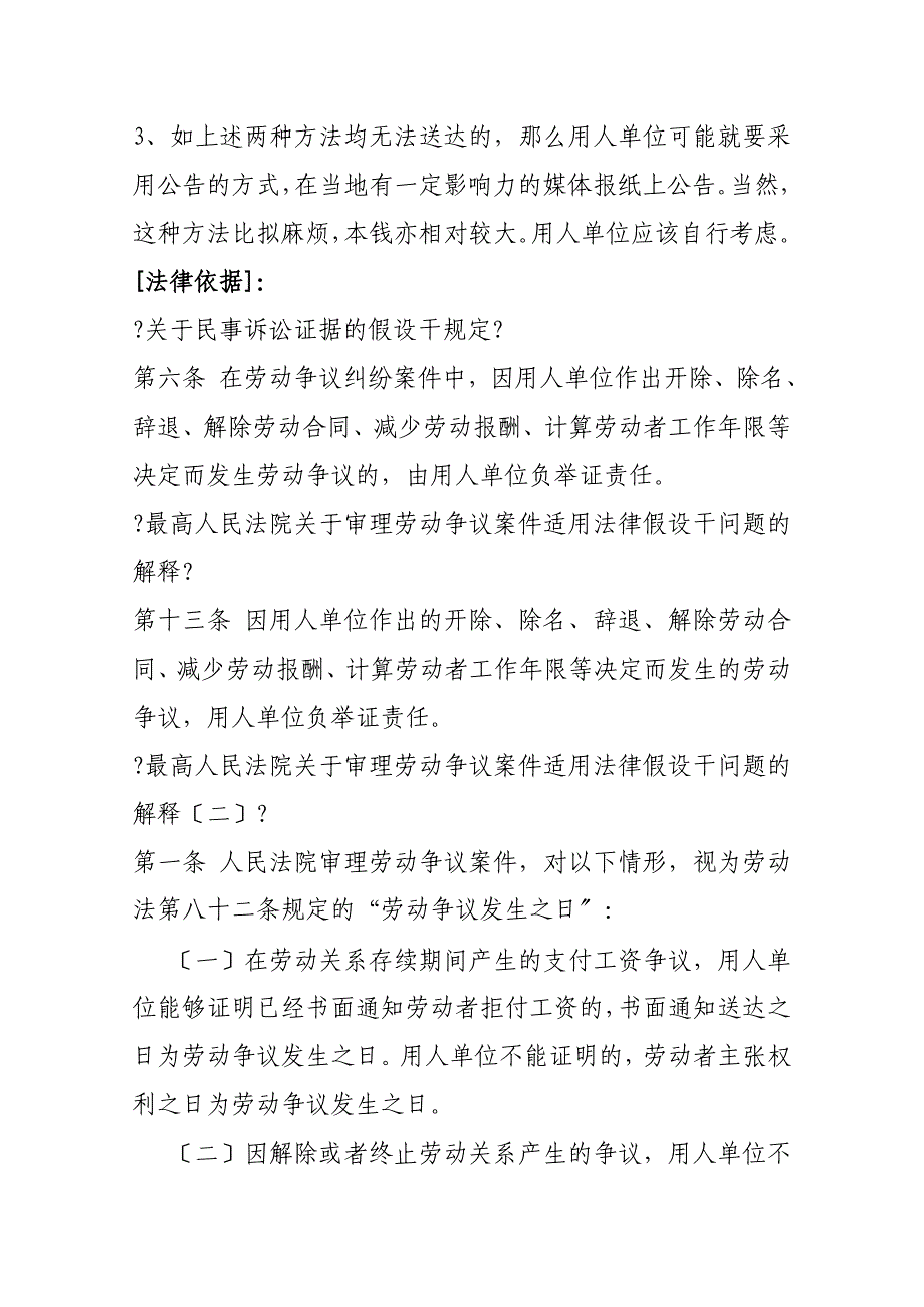 员工不辞而别引起的法律风险_第4页