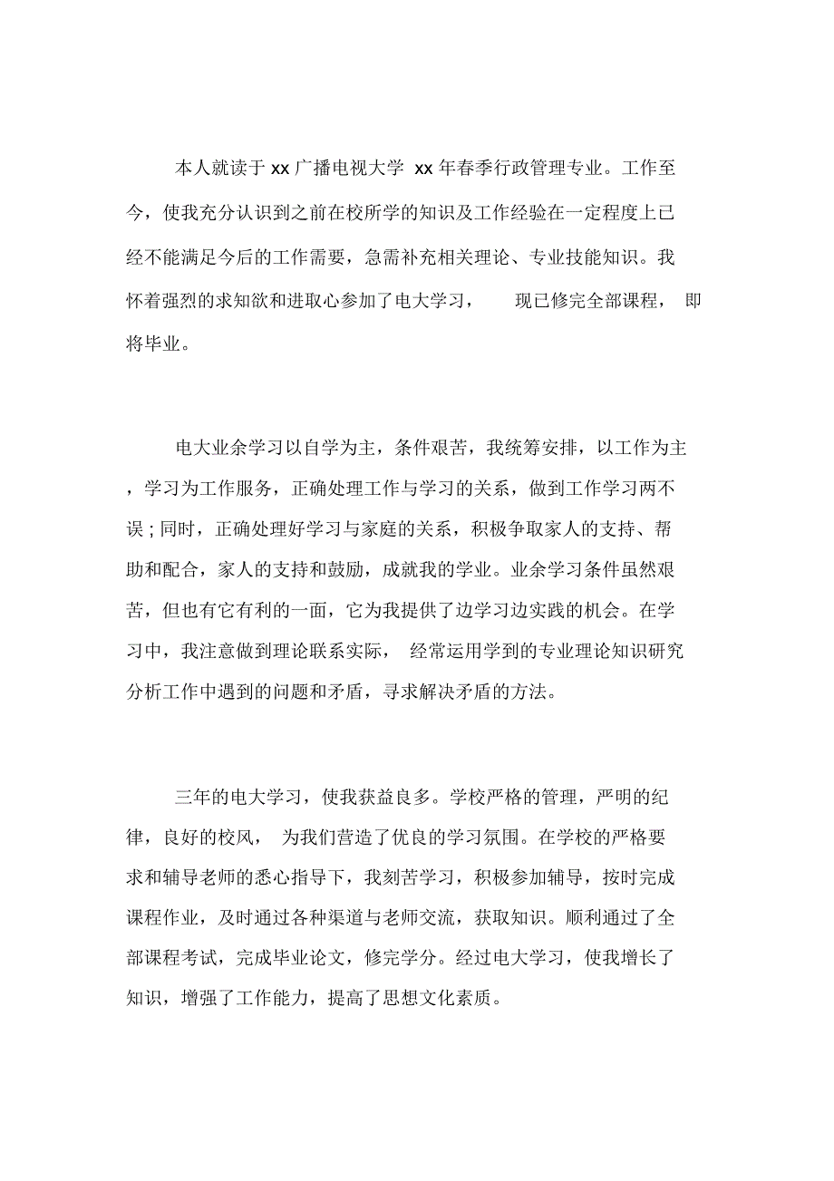 大专自我鉴定300字三篇_第2页