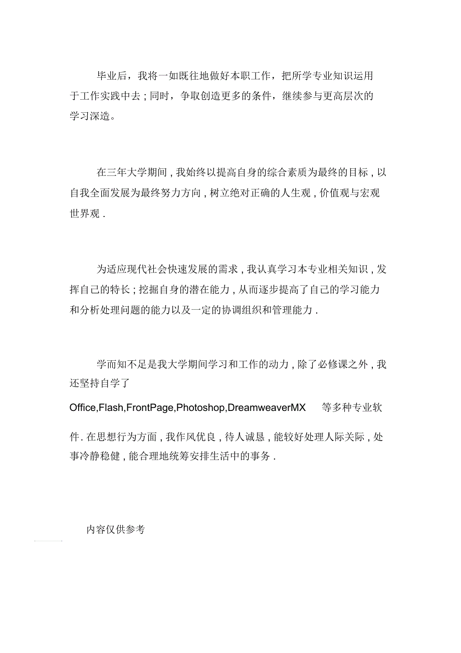 大专自我鉴定300字三篇_第3页