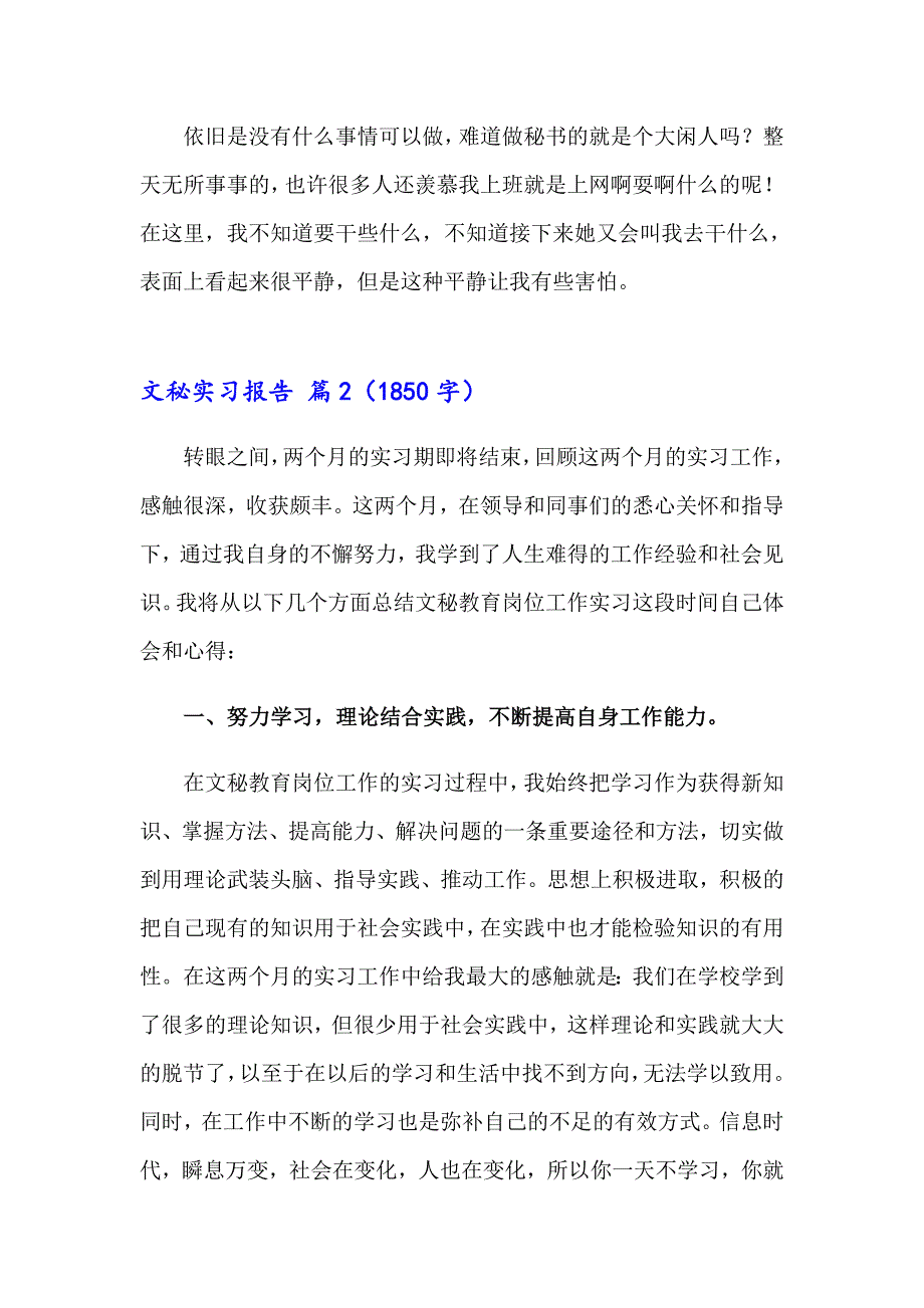 关于文秘实习报告汇总5篇_第4页