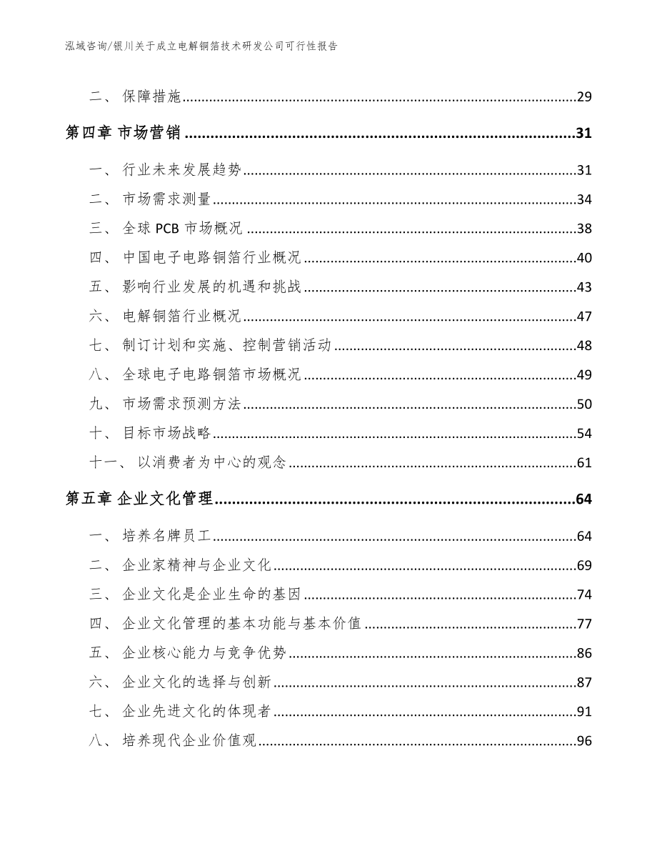 银川关于成立电解铜箔技术研发公司可行性报告（模板范文）_第3页