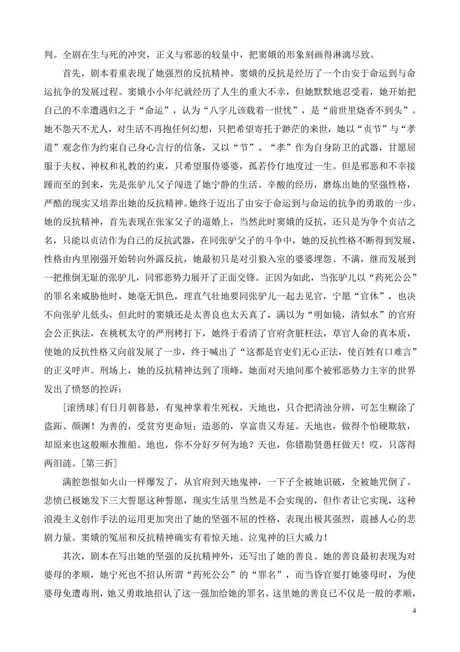 2015古代小说戏曲专题作业参考答案_第4页