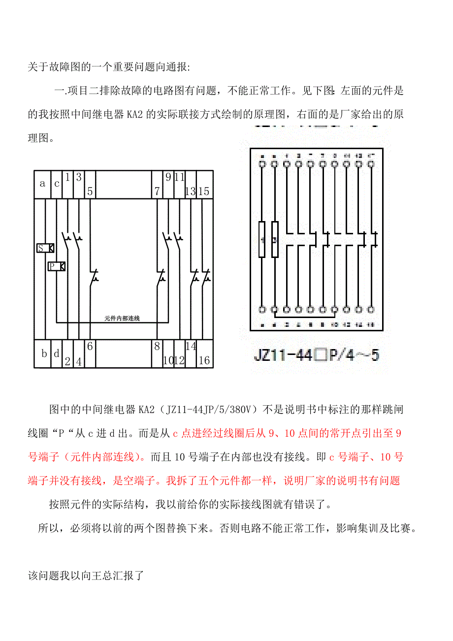 新的故障图.doc_第1页