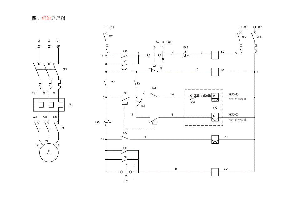 新的故障图.doc_第2页