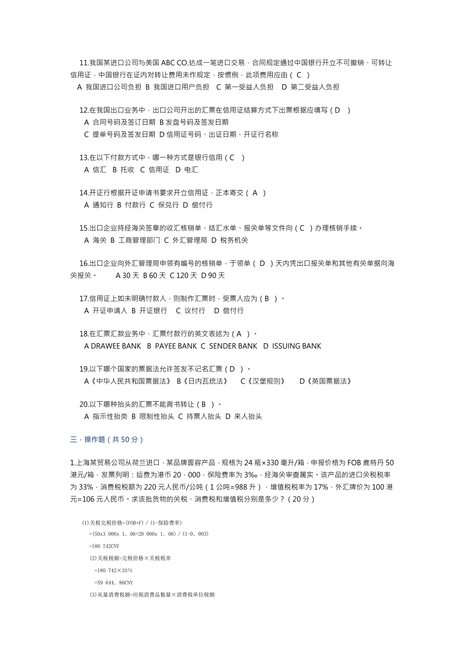 外贸单证与函电模拟试题.doc_第3页