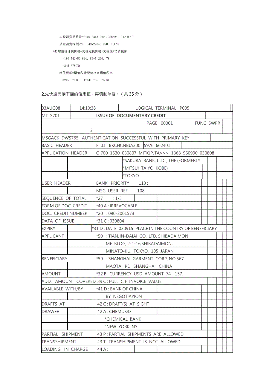 外贸单证与函电模拟试题.doc_第4页