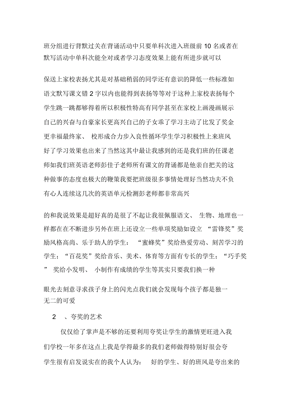 教师培训心得的讲话稿_第2页