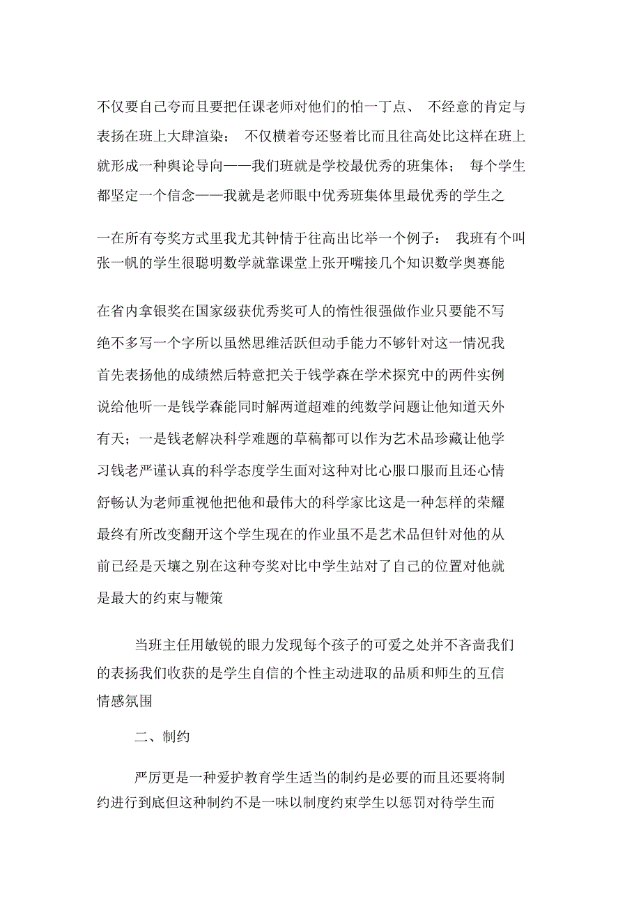 教师培训心得的讲话稿_第3页