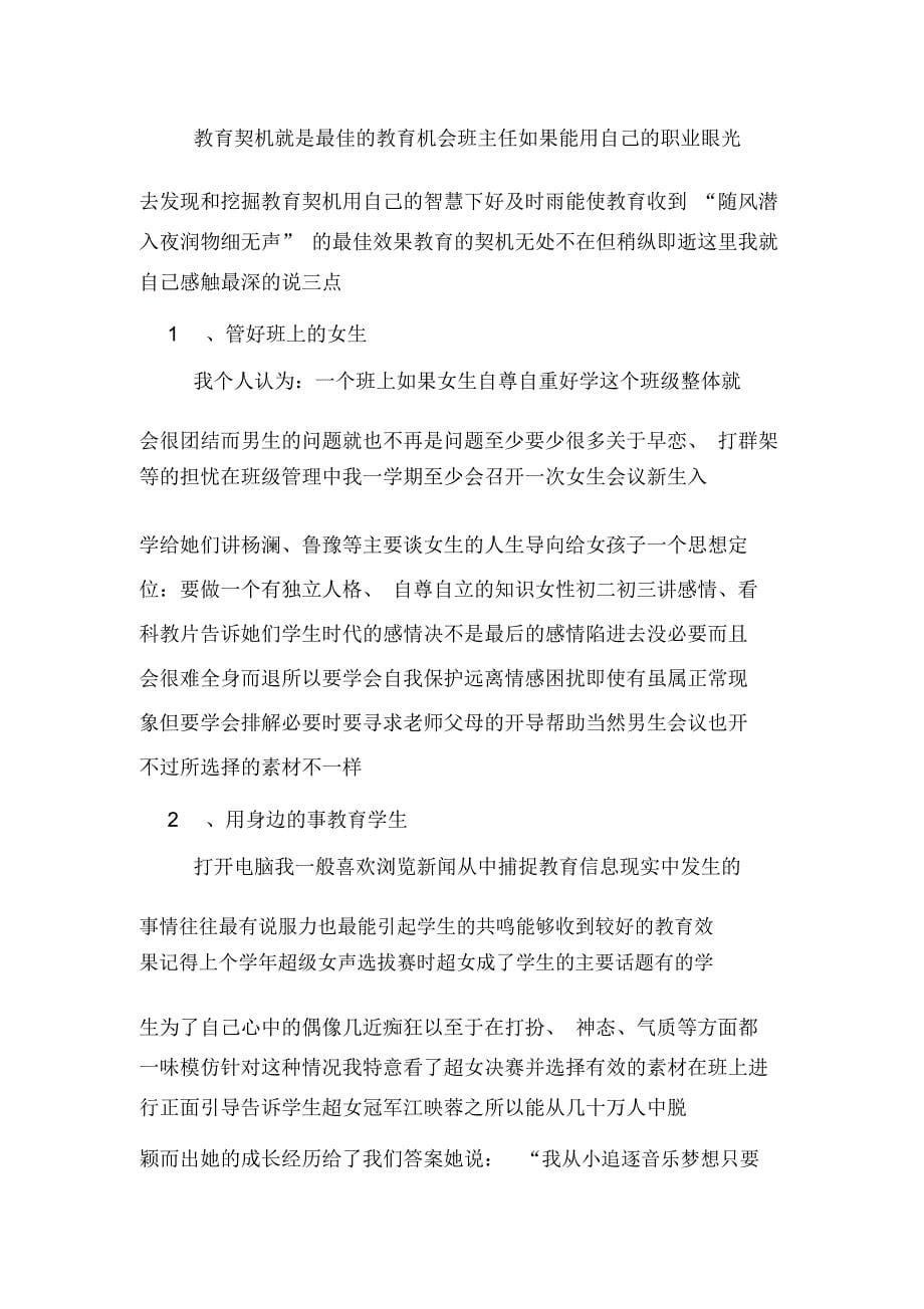 教师培训心得的讲话稿_第5页