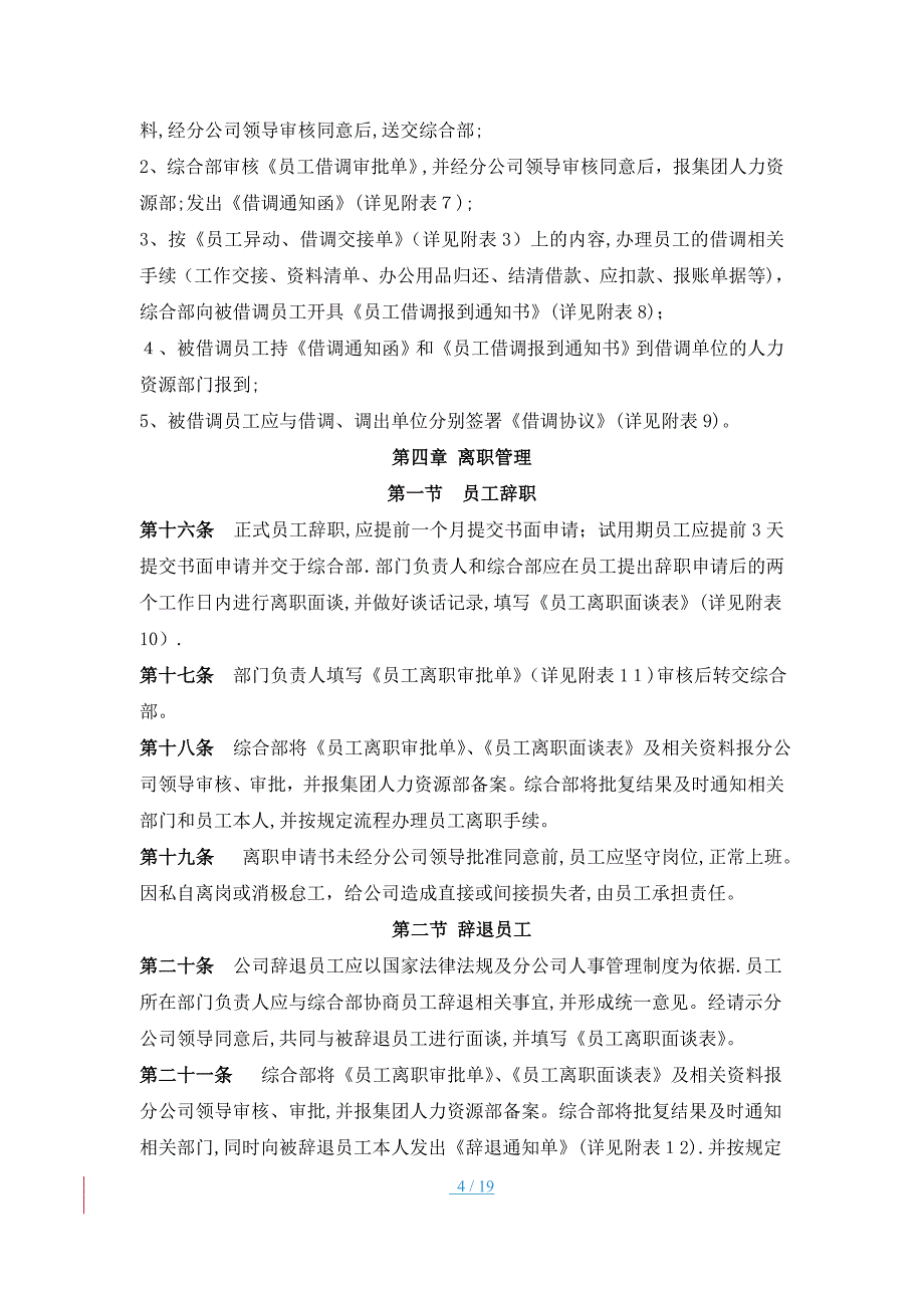 公司员工异动、借调和离职管理制度.doc_第4页