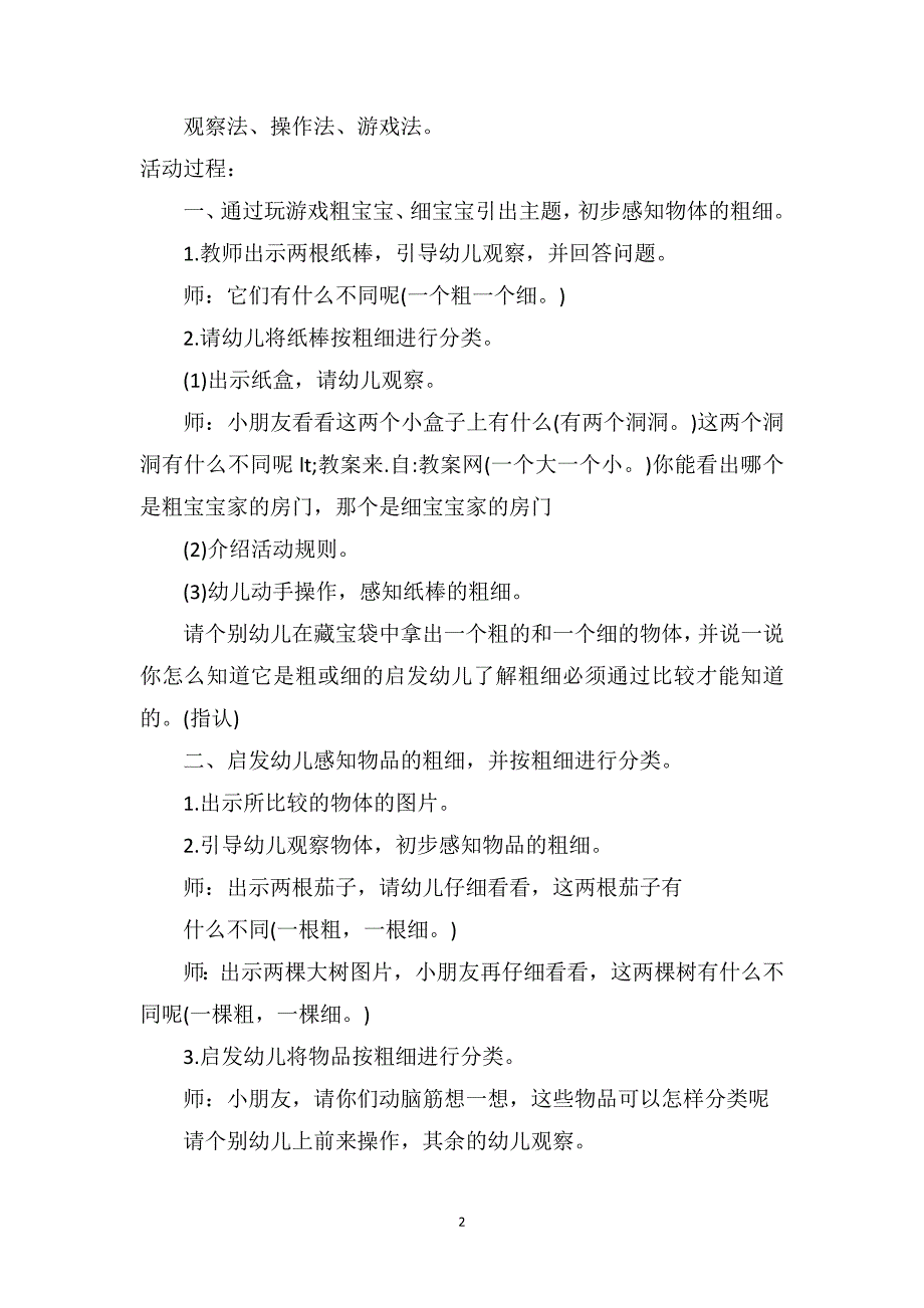 中班数学详案教案及教学反思《比一比》_第2页