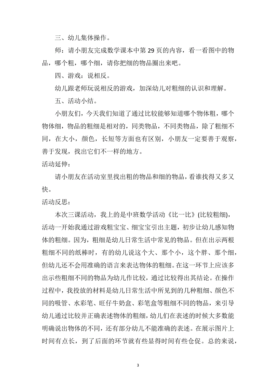 中班数学详案教案及教学反思《比一比》_第3页