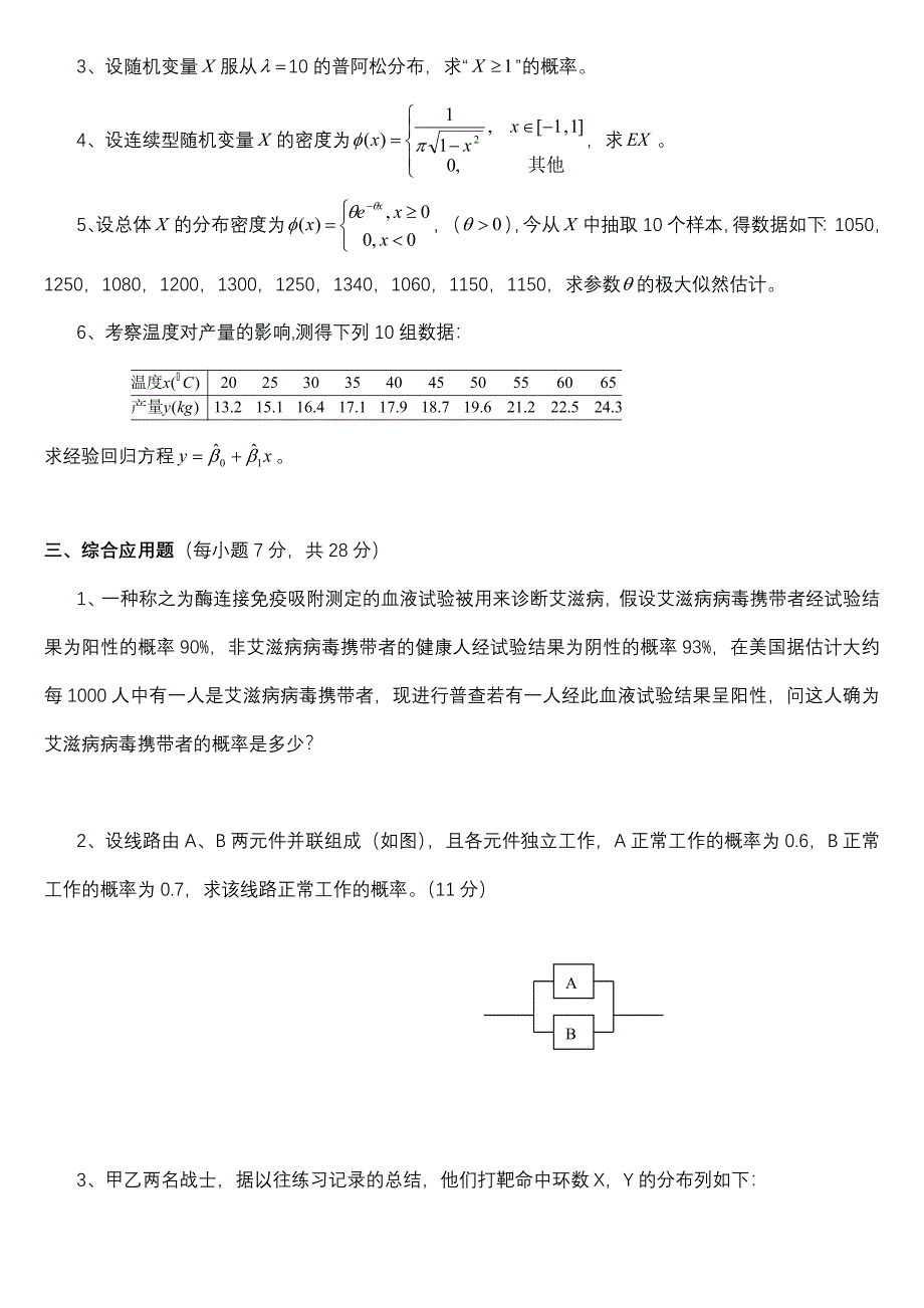 概率论与数理统计检测题_第2页