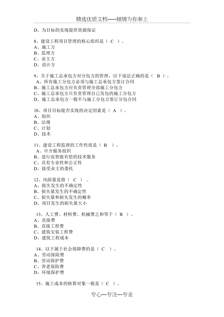 二级建造师考试建设工程施工管理模拟试题_第2页