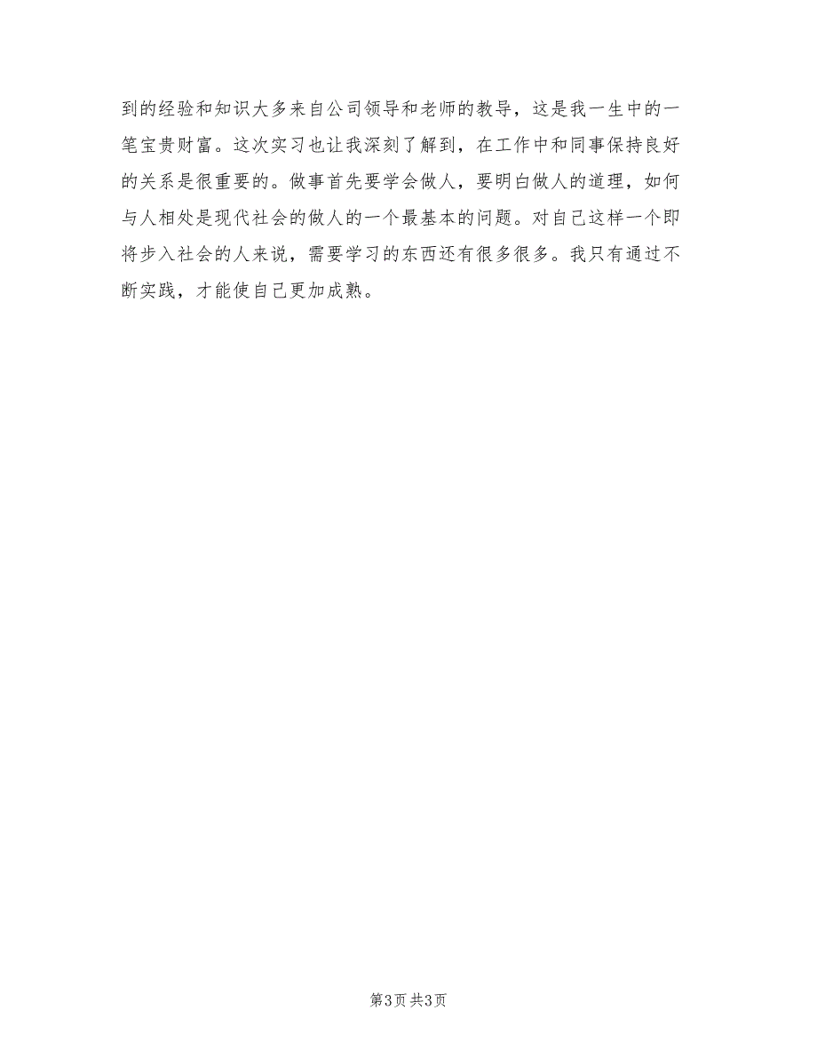 2022年会计专业银行实践个人总结_第3页