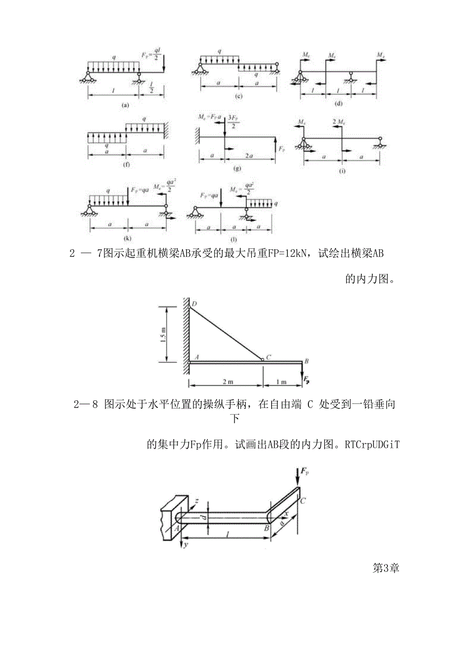 材料力学练习_第3页