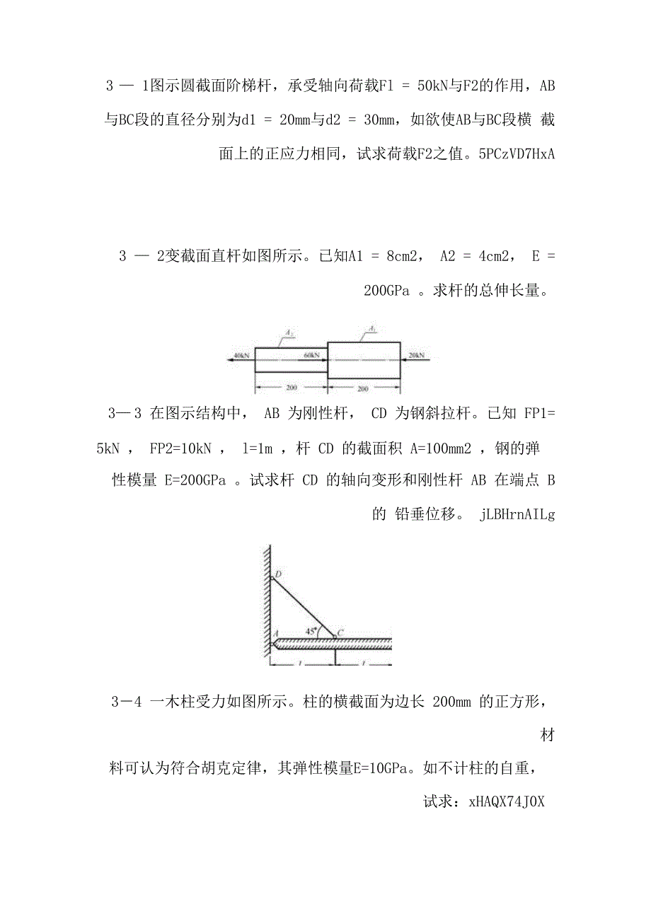 材料力学练习_第4页