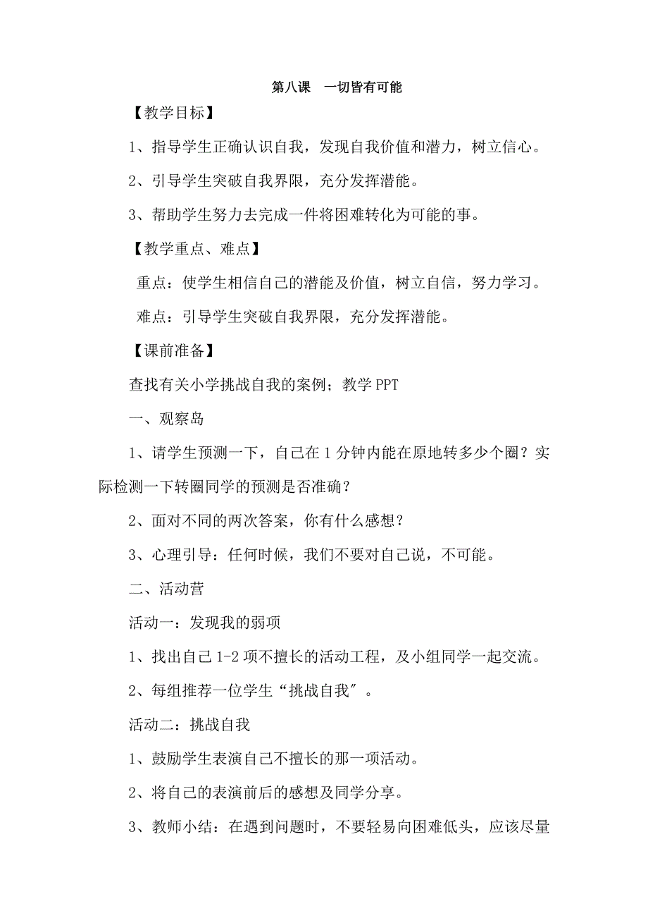 六年级心理健康教育全册教案_第1页