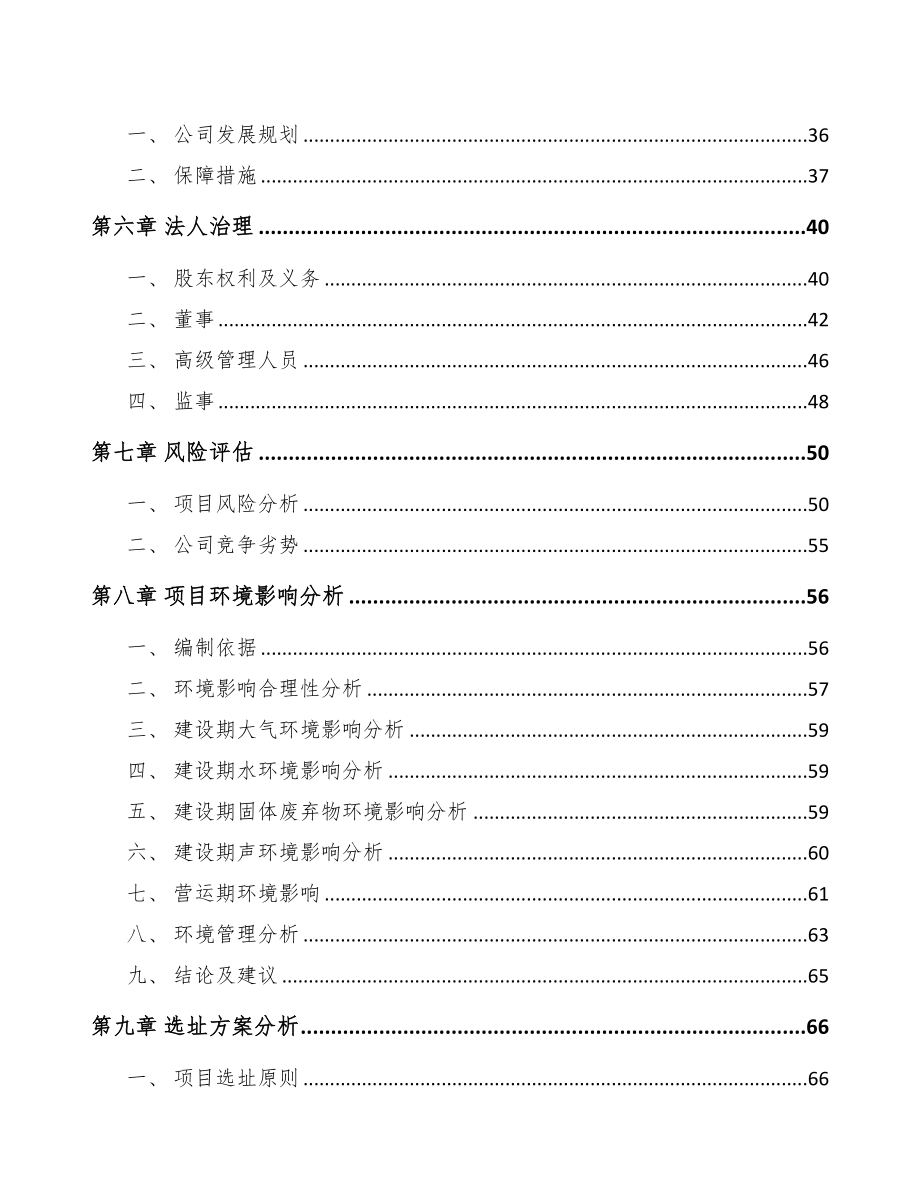 南昌关于成立精细化工产品公司报告(DOC 80页)_第4页