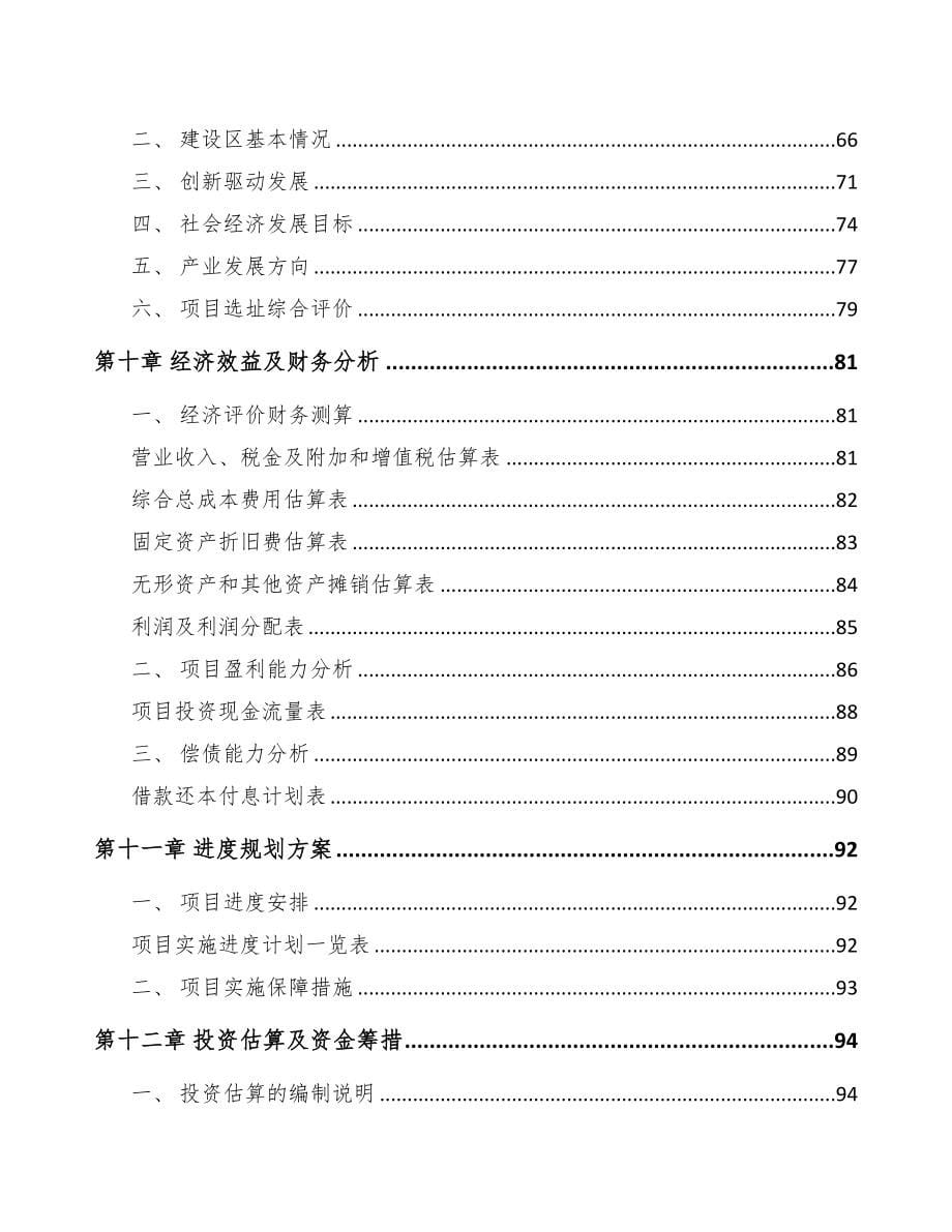 南昌关于成立精细化工产品公司报告(DOC 80页)_第5页