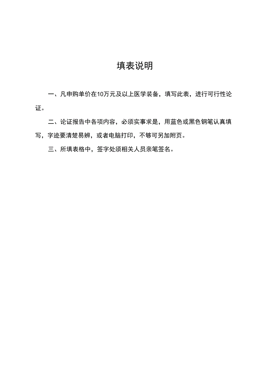 医学装备购论证报告_第2页