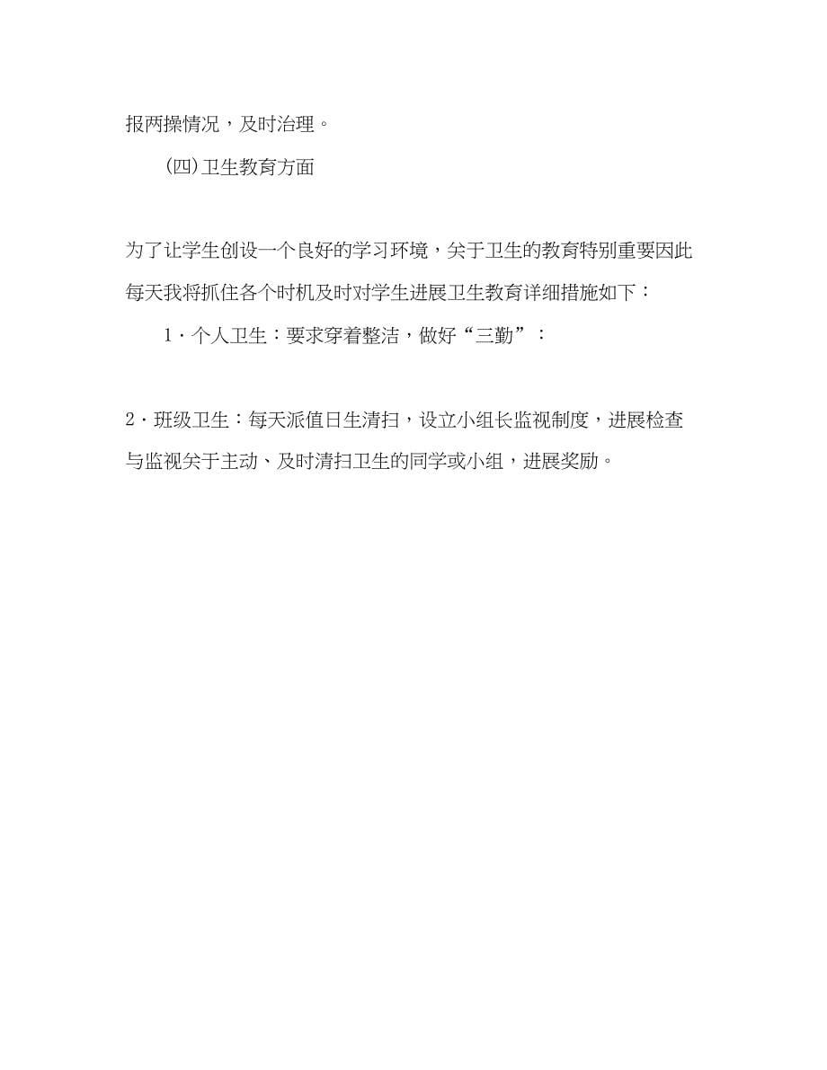 2023安全教育工作参考计划.docx_第5页