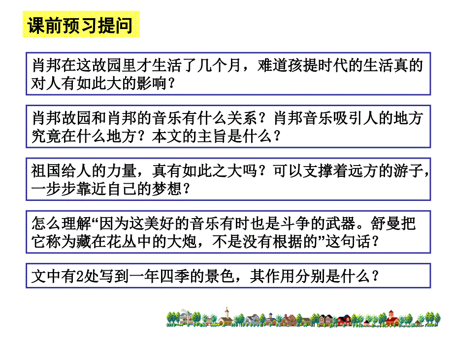 章节前预习提问教案_第2页