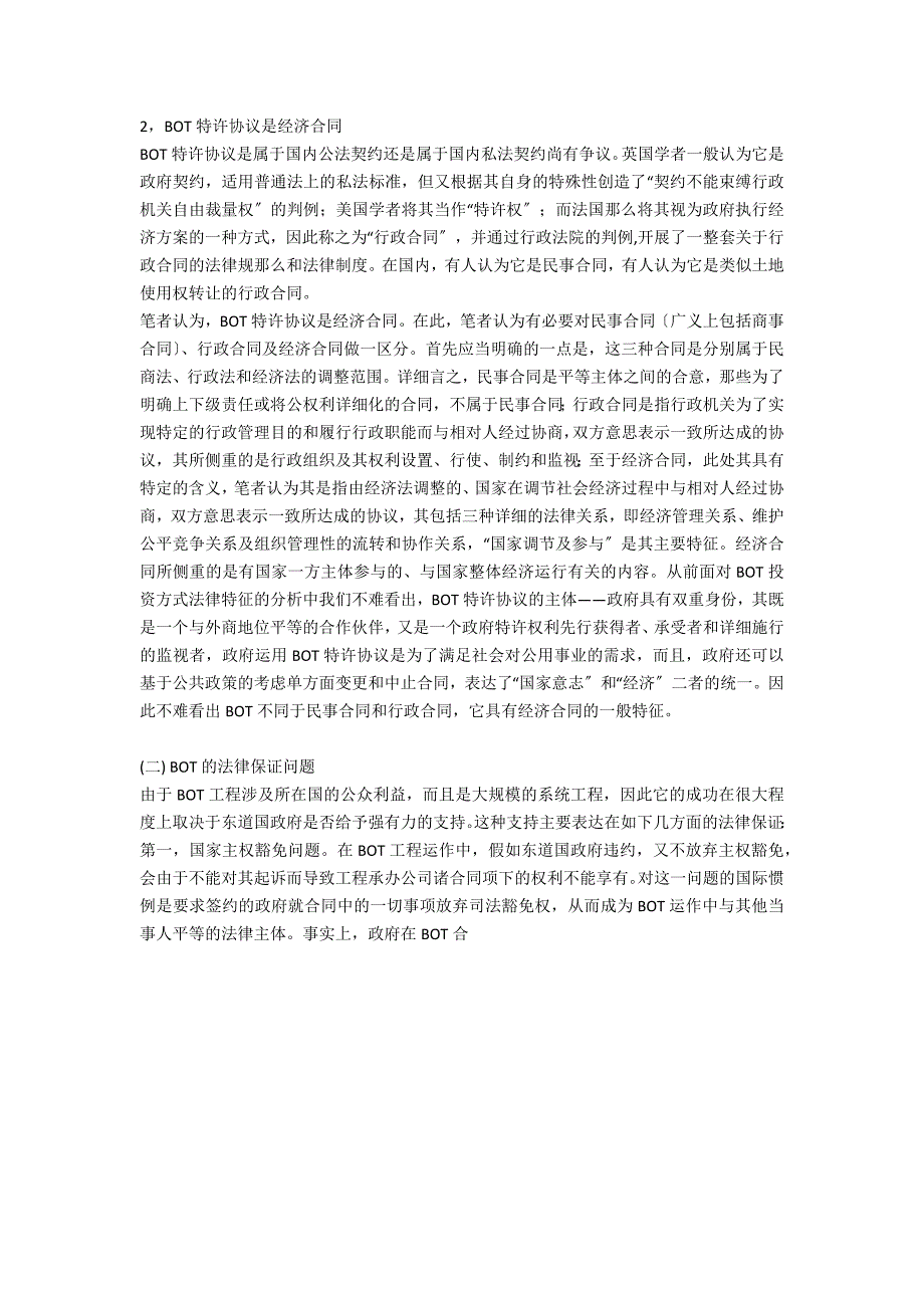 试论BOT的主要法律问题_第3页