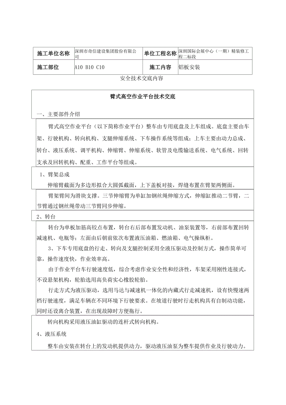 臂式高空车技术交底(1)_第1页