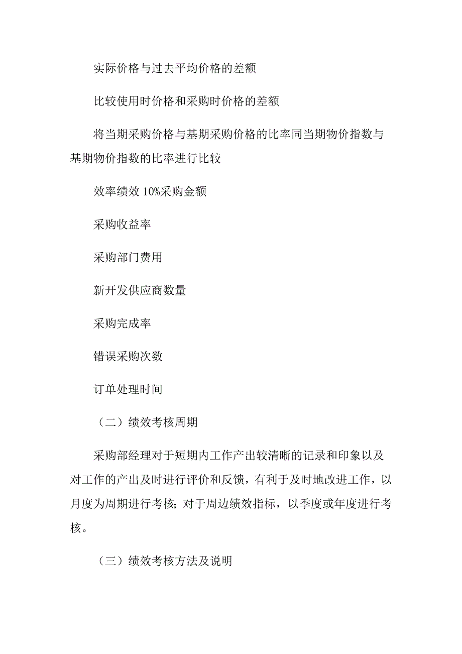 2022年实用的考核方案范文汇编五篇_第4页