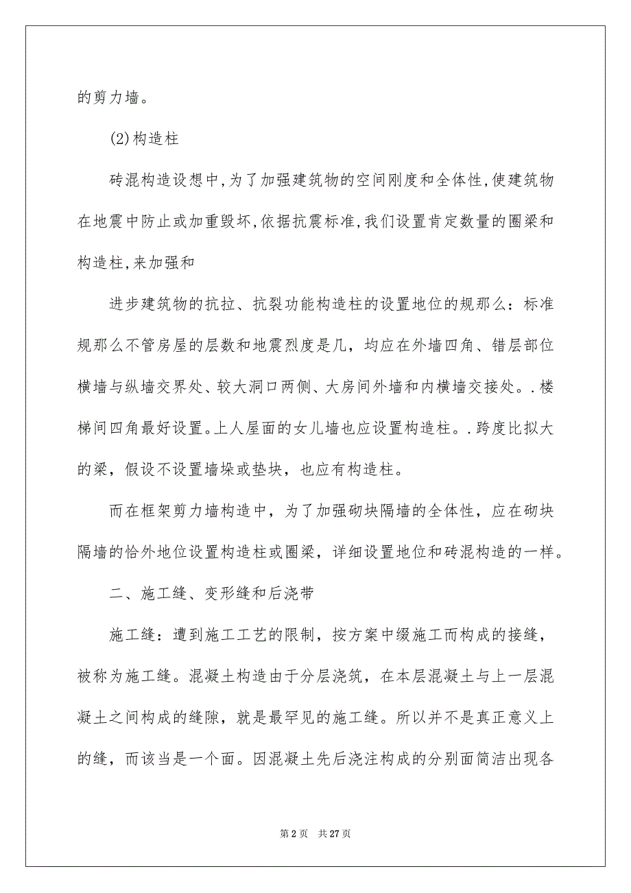 2023建筑专业实习报告49范文.docx_第2页