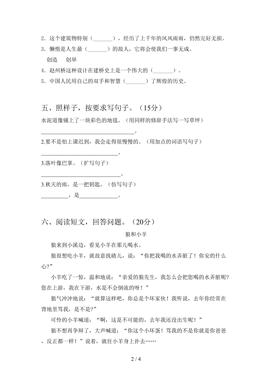 新部编版三年级语文下册期末试题(附参考答案).doc_第2页