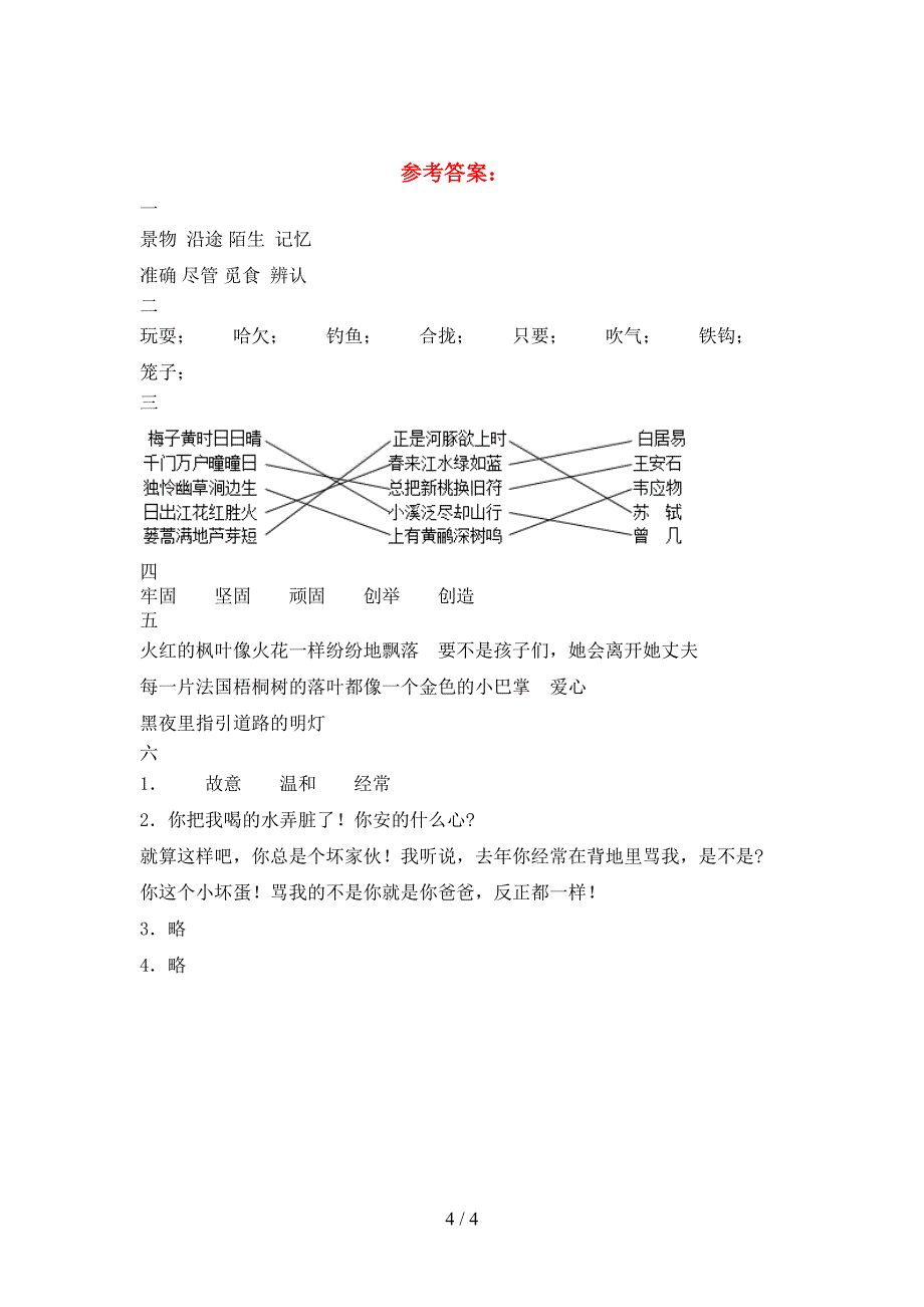 新部编版三年级语文下册期末试题(附参考答案).doc_第4页