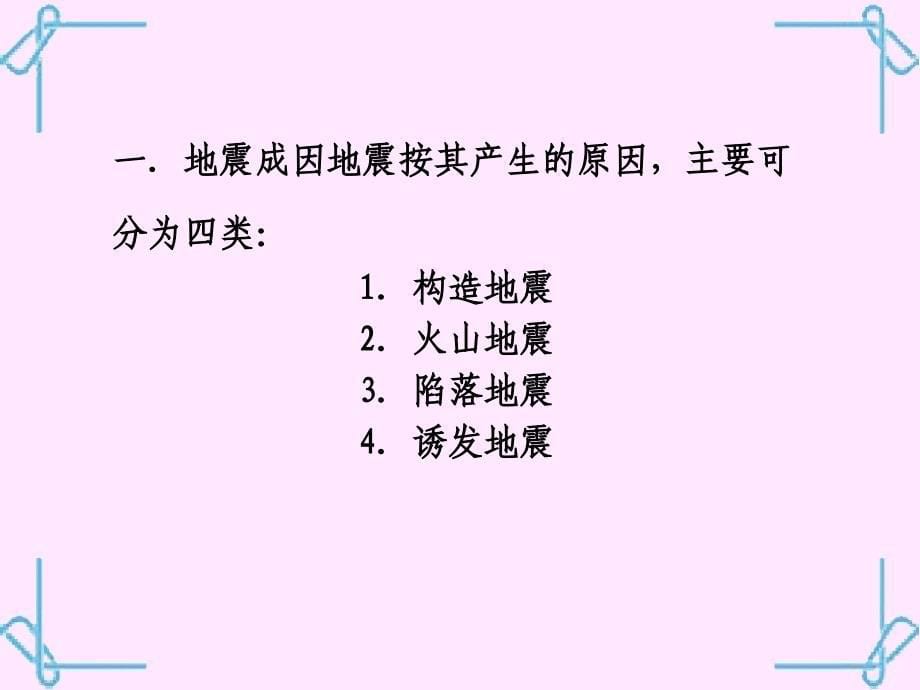 地基基础抗震课件_第5页