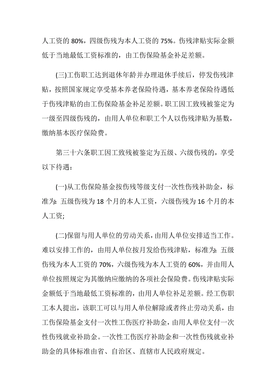 受伤出院后误工费是怎样赔偿的？_第4页