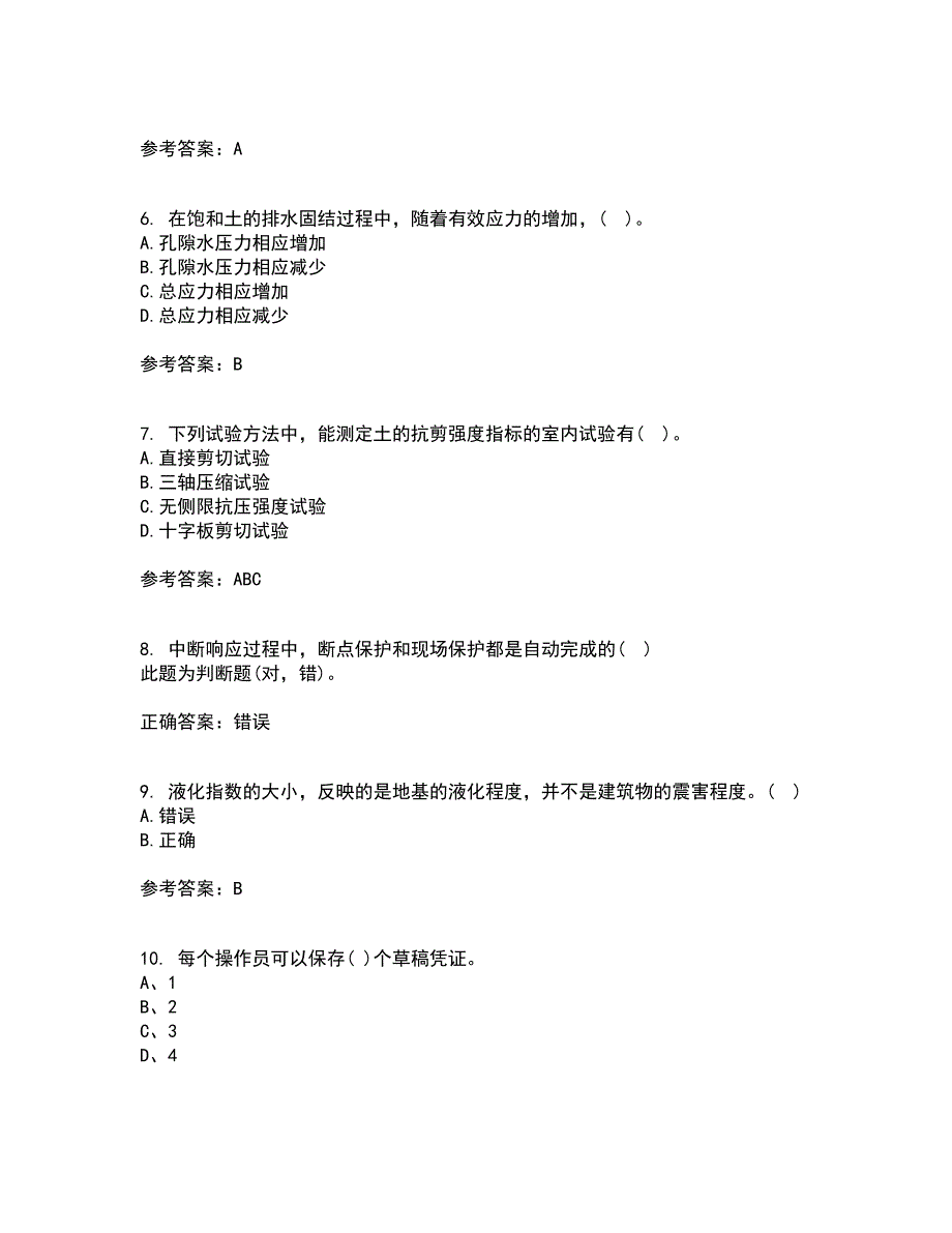 吉林大学21春《土质学与土力学》离线作业1辅导答案55_第2页