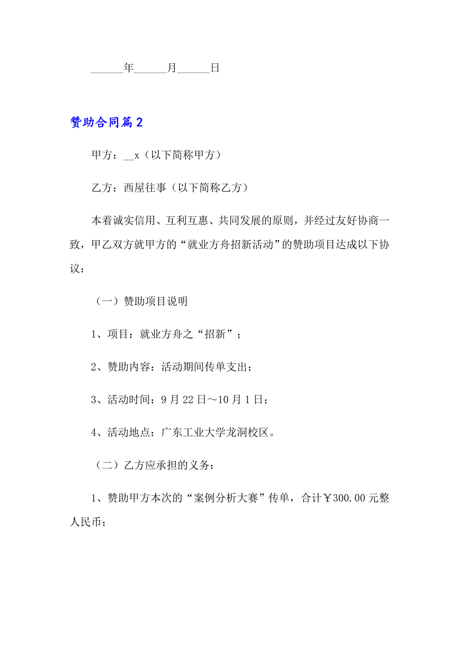 2023年赞助合同4篇_第4页