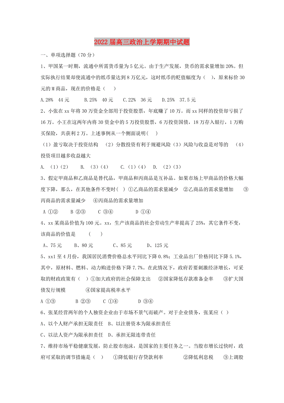 2022届高三政治上学期期中试题_第1页