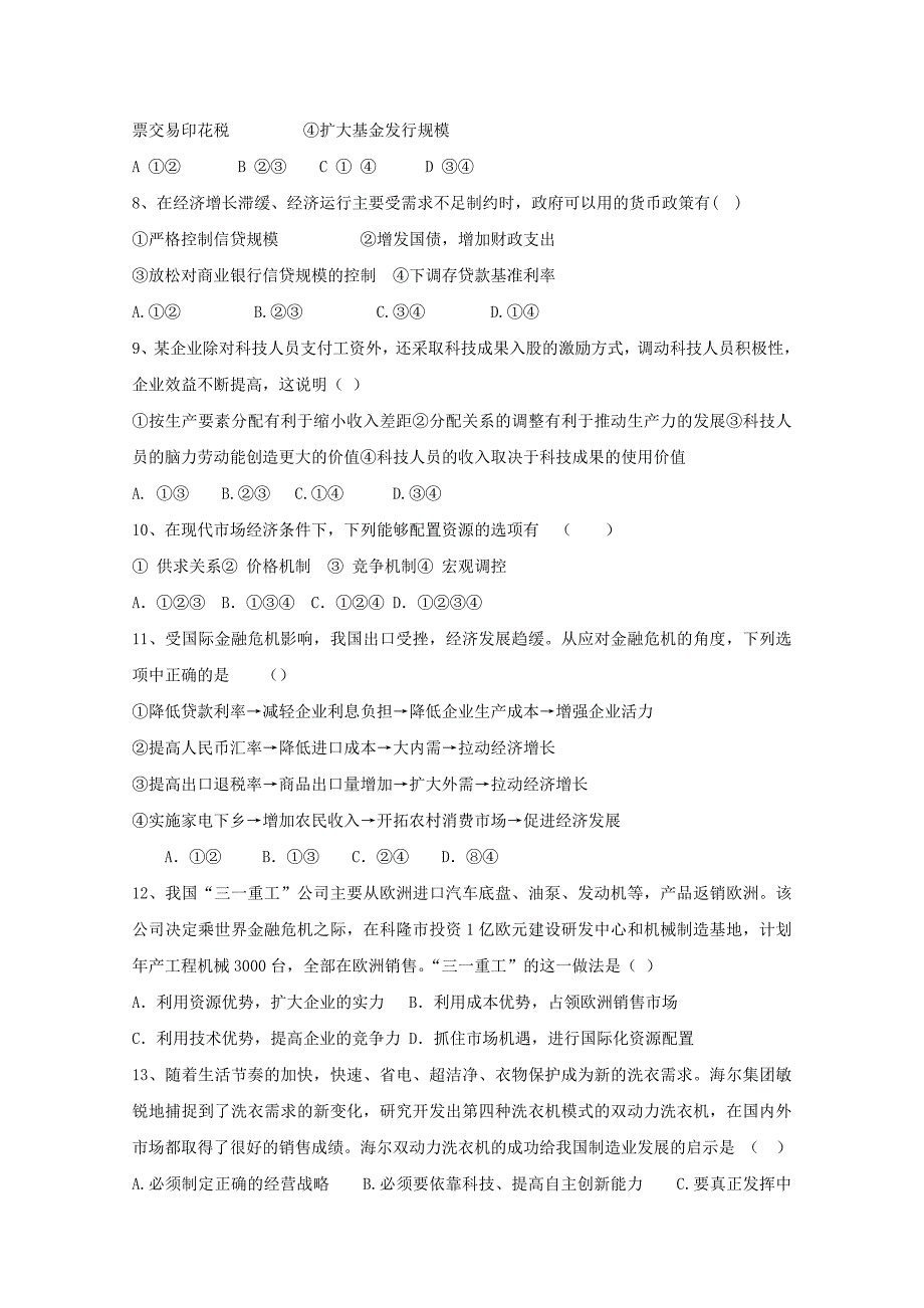 2022届高三政治上学期期中试题_第2页